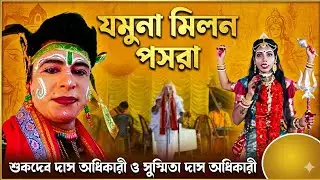 নিতাই গৌর কির্তন সম্প্রদায় * গায়ক - শুকদেব দাস অধিকারী // 7872492162 ** Dk কীর্তন **  Part - 02