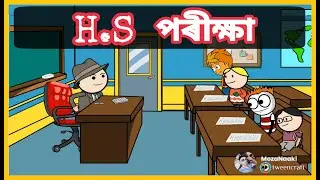 H.S পৰীক্ষা 2023😂😂😂 | Higher Secondary Exam 2023 | Assamese Comedy Video | Moza Naki