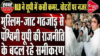 Former MLA Rao Waris Returned in Rashtriya Lok Dal | Capital TV Uttar Pradesh