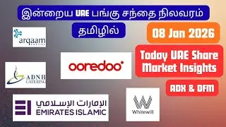 08 Jan 2026 UAE Stock market Investments Insights | UAE share market updates #uaeinvestment #uaenews