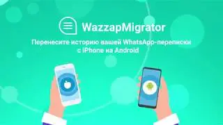 WazzapMigrator video tutorial - Russian