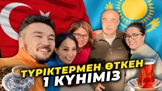 Түріктермен бірге өткен ең есте қаларлық күн | Автоүймен Түркияға #9