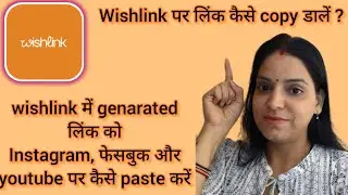 WISHLINK पर link कैसे copy करें? और Instagram, Facebook पर कैसे link डालें??
