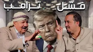 طي |  من تل ابيب إلى طارق عفاش ومرتزقة الداخل اليمني | قناة الهوية