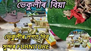 Frog Marriage / The Tradition of Frog Marriage in Assam