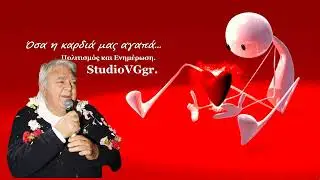 Μάνα Μανούλα Πασχάλης Τερζής Ζωντανά. StudioVGgr.Όσα η Καρδιά μας Αγαπά.