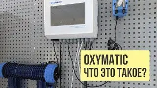Для чего нужен Oxymatic? Что это такое?
