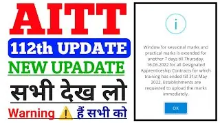 AITT 112 Important Update | AITT 112 Schedule Change | AITT Time Table Change | AITT 112 New Update