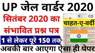 UP JAIL WARDER PAPER 2020 | UP POLICE JAIL WARDER FIREMAN PREVIOUS YEAR PAPER| UP POLICE JAIL WARDEN