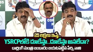 Perni Nani Strong Counter To Anagani Satya Prasad | Pattadar Pass Books Issue | Land Titling Act