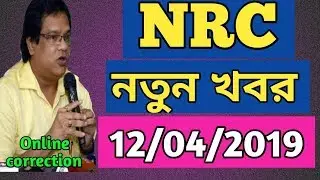 Nrc online correction new information | Nrc news today | nrc hearing