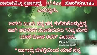ಹೊಂಗಿರಣ ❤️ 185
