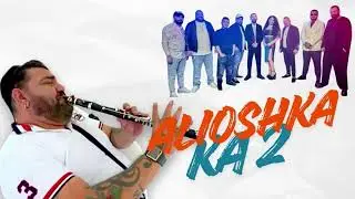 Aliosha & Ork K2 Kuchek LIVE 2025  Альоша & Орк К2 Кючек LIVE 2025 