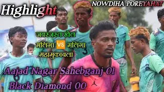 B.B.C. NOWDIHA FOOTBALL TOURNAMENT 2025 | Ajad Nagar Sahebganj 01 🆚 Black Diamond 00 | Highlights 