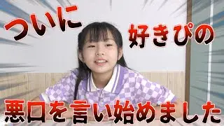 好きぴごめんなさい。。。でも告白します！