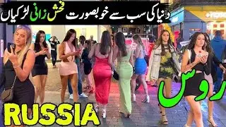 Russia Travel Documentary | Amazing Facts & Documentary in Urdu/Hindi | روس کی سیر