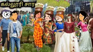 poomari school comedy poomari China ponnu kumari funny video kumari kathaigal kumari story in Tamil