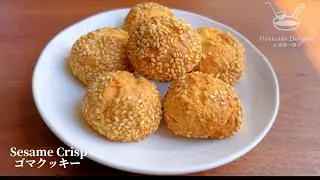 Crispy Sesame Crisp, Super Easy Recipe！/サクサクゴマクッキー、超簡単な作り方