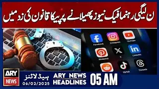 PML-N Leader Falls Under PECA Law for Spreading Fake News - ARY News 5 AM Headlines | 6th Feb 2025