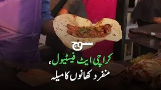 Karachi Eat Festival | A Festival of Unique Foods | Soch Reports