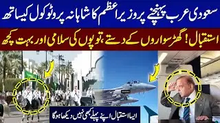 PM Shehbaz's Historic Arrival in Saudi Arabia | Royal Guard, Cannon Salutes & Grand Ceremony