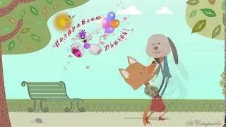 Анимация Moho С Днюхой