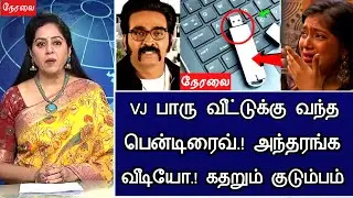 🔴LIVE: VJ பாருக்கு சேதுபதி அனுப்பிய பென்டிரைவ் அதிர்ச்சி.! Bigg Boss 9 Vj parvathy hospitalized News