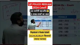 Up police constable re-exam cutoff | up police constable cutoff | up police constable answer key