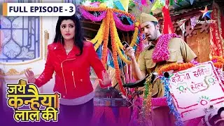 New ! Jai Kanhaiya Lal Ki | Kya Daali ki shaadi nahin hogi? | FULL EPISODE-3 #newshow