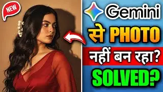 Gemini Photo Create Problem | Gemini Se Photo Nahi Ban Raha Hai | Gemini Image Generation Problem