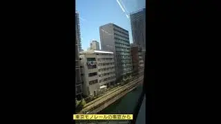 【東京モノレール】浜松町から流通センターまで