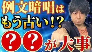 【衝撃】英語教育にある落とし穴と克服法を東大講師出身が解説！