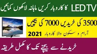 LED Tv Business In Pakistan |  50 hzaray Say Karobar | 1 Lakh Say Karobar | Small Business Idea