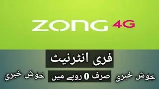 Zong Free Internet Trick 2020||Zong Free Internet Gift||