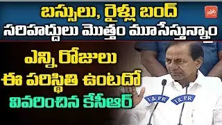 CM KCR About RTC And State Borders Bandh | TSRTC Buses Shutdown | Telangana News | YOYO TV Channel