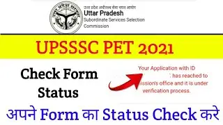 UPSSSC PET 2021 || Application form status check | UP Lekhpal