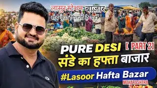Sunday Special Lasoor Market 😍 | Pure Desi Weekly Bazar of Maharashtra 🇮🇳