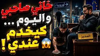 نهار حركت لأوروبا تقطع بيا الحبل، وصاحبي خوا بيا ولكن زمان كيدور ⏳