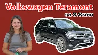 Привезли из Китая! Volkswagen Teramont  380 TSI DSG Honor Flagship 
