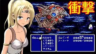 [FF4]チートを使ってゴルベーザとフースーヤをゼロムスと戦わせてみた（詳細は概要欄）　【ライラのレトロゲームCH】