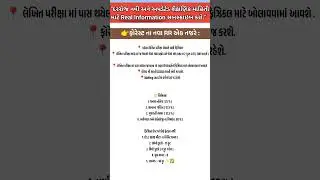 Forest Guard New Exam Pattern & Syllabus 2025 | Gujarat Forest Recruitment