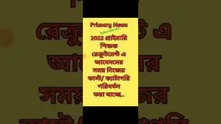 primary recruitment। #primary2014 #primary2017 #not include #viral shorts