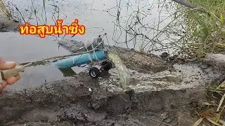 ท่อสูบน้ำซิ่ง เเรงไหม
