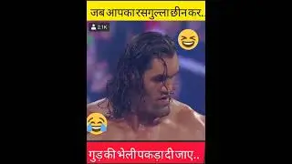 Great Khali kiss- miss😂🤣🤣
