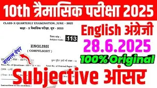 28 June Class 10th English Subjective Answer Quarterly Exam 2025 | 10th English Subjective Ans 2025