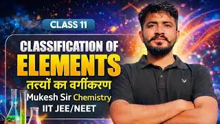 Classification Of Elements(तत्वों का वर्गीकरण) Periodic Table(आवर्त सारणी) Class 11th By Mukesh Sir