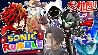 【ソニックランブル】みんなでランブル！リング争奪戦！【コラボ】