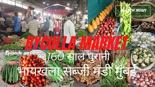 Byculla Market Mumbai I भायखला सब्जी मंडी मुंंबई