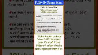Global Hunger Index 2025 || विश्व भूखमरी सूचकांक 2025 #globalhungerindex #gk current gk