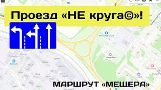 Маршрут 